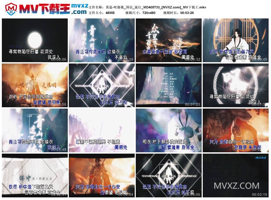 霄磊-叹郁孤_国语_流行_MD405733